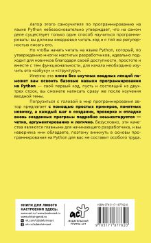 Python для начинающих. Самоучитель в примерах