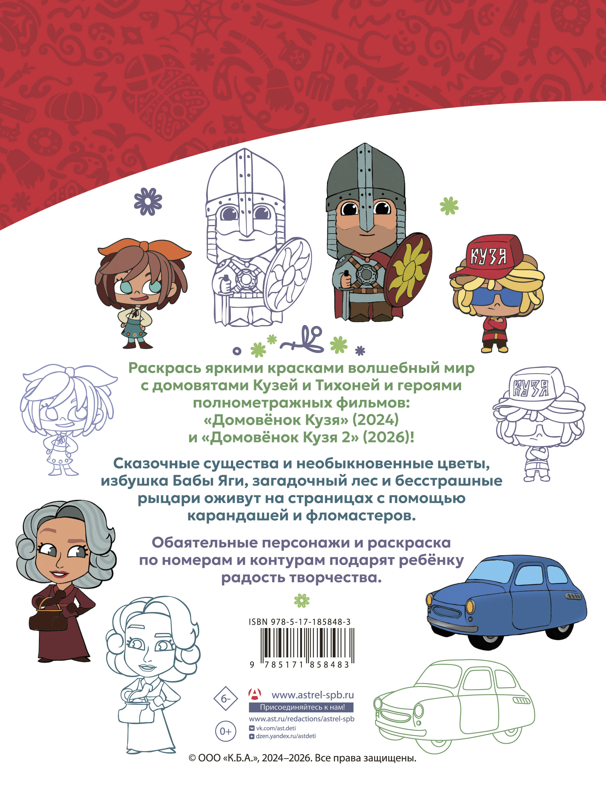  Домовята Кузя и Тихоня. Душевная раскраска - страница 3