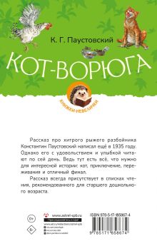 Кот-ворюга