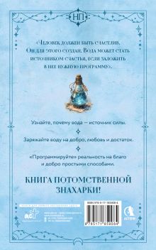 Живая вода. Как зарядить воду для блага и добра. Секреты знахарки
