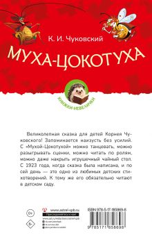Муха-Цокотуха