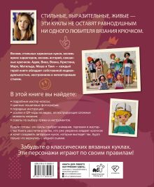 Стильные куклы крючком. 8 мастер-классов по вязанию каркасных кукол