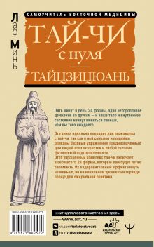 Тай-Чи с нуля. Тайзицюань. Комплекс оздоровительных упражнений для тела и души