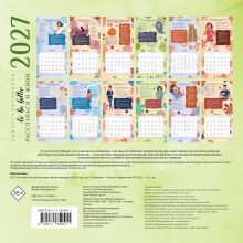 To be better. Расслабься и живи. Адвент-календарь на 2027 год