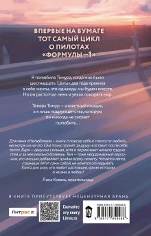 Нелюбимая