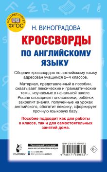 Кроссворды по английскому языку для начальной школы