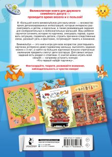 Большая книга виммельбухов для мальчиков