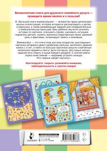 Большая книга виммельбухов