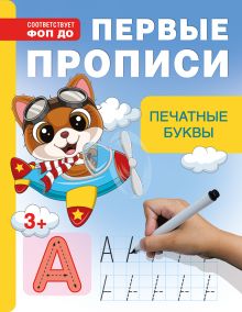 Печатные буквы