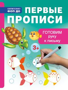 Готовим руку к письму