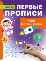 Учим фигуры и формы
