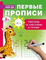 Рисуем по клеточкам и точкам