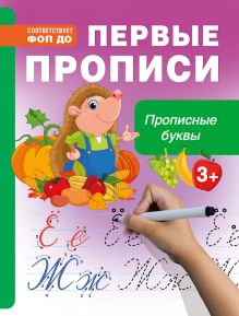 Прописные буквы