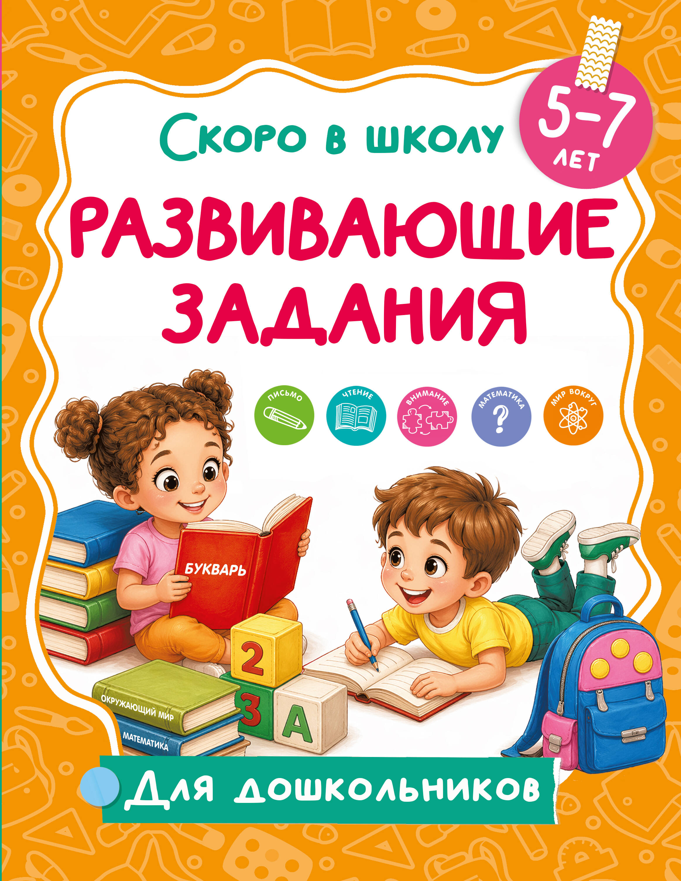 Дмитриева Валентина Геннадьевна Развивающие задания - страница 0
