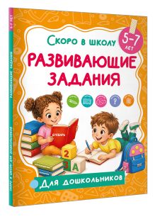 Развивающие задания