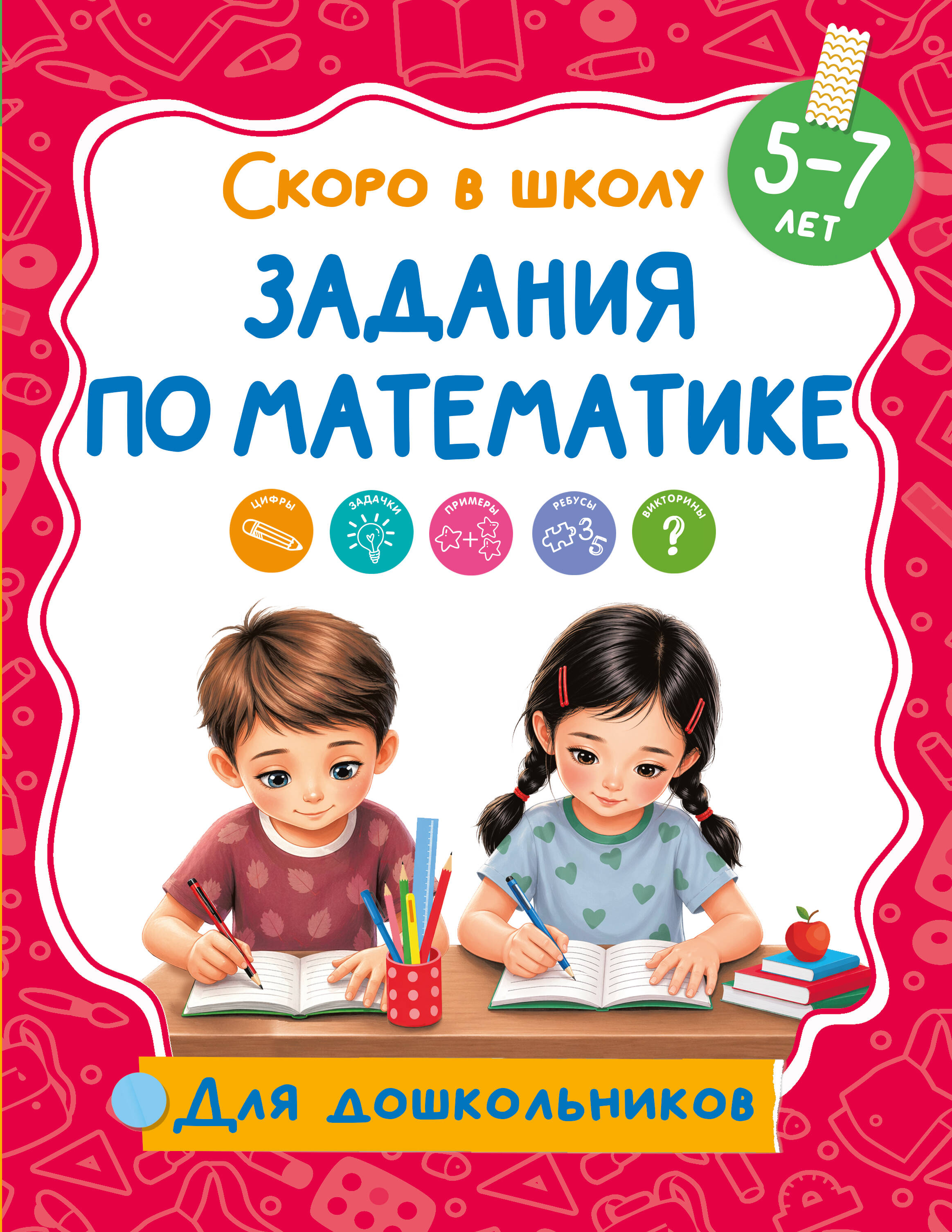 Дмитриева Валентина Геннадьевна Задания по математике - страница 0