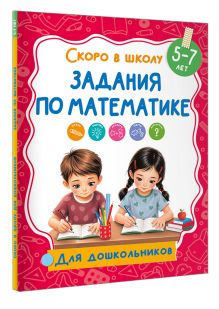 Задания по математике