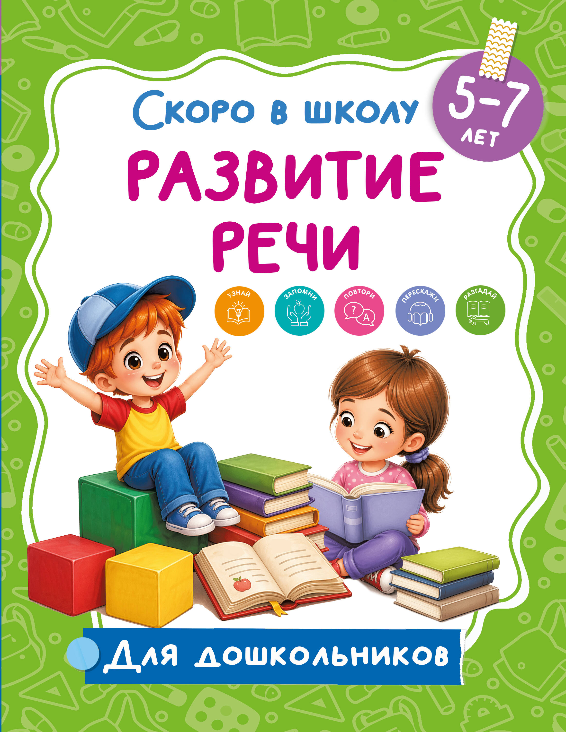 Дмитриева Валентина Геннадьевна Развитие речи - страница 0
