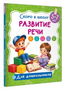 Развитие речи