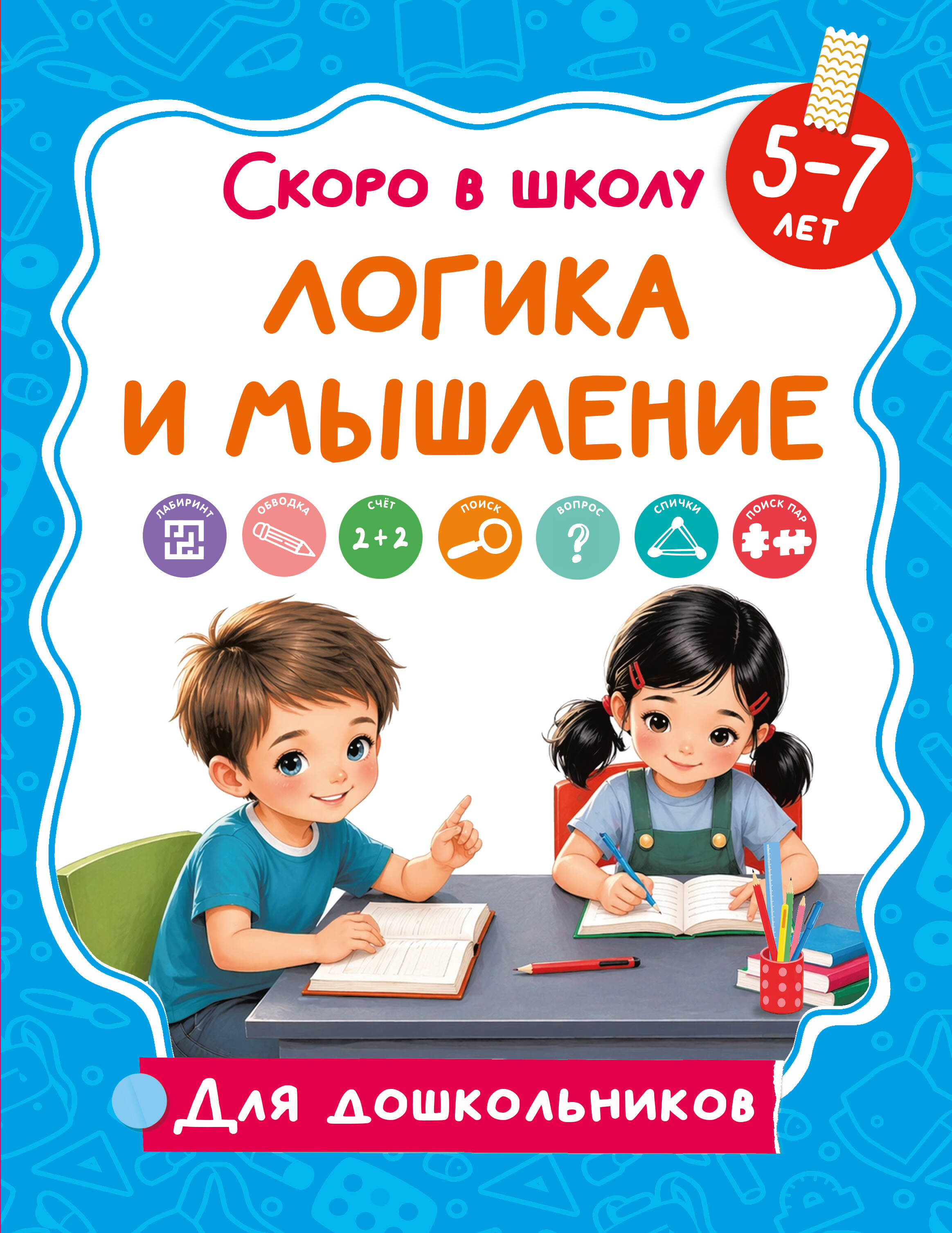 Дмитриева Валентина Геннадьевна Логика и мышление - страница 0
