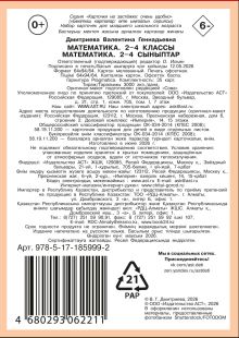 Математика. 2-4 классы