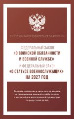 Федеральный закон 