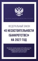 Федеральный закон 