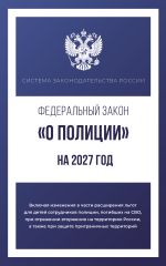 Федеральный закон 