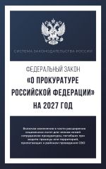 Федеральный закон 