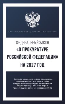 Федеральный закон 