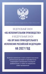 Федеральный закон 