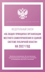 Федеральный закон 