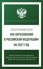 Федеральный закон 
