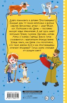 Все истории о Простоквашино
