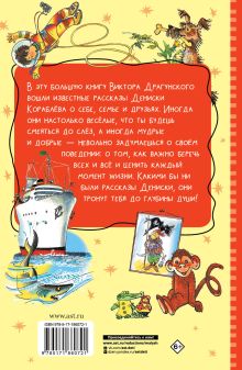 Все весёлые Денискины рассказы