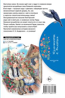 Снежная королева