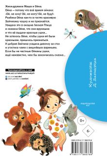 Про Машу и Ойку