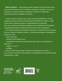 Большая книга развития от 0 до 3 лет! Цвета, формы, цифры, буквы