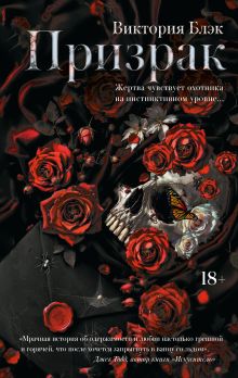 Призрак (новое издание)