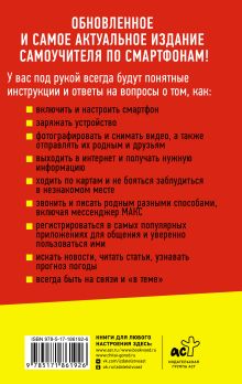 Смартфон и сотовый. Самоучитель с нуля. Максимально просто и понятно. Новейшее издание 2026 года. Плюс мессенджер МАКС