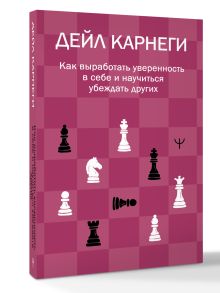Как выработать уверенность в себе и научиться убеждать других