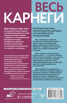 Весь Карнеги. Комплект из 3-х главных книг. Подарочный футляр
