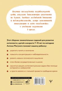 Детский тренажер для мозга: развитие внимания, памяти и мышления. Таблицы Шульте и занимательные задания