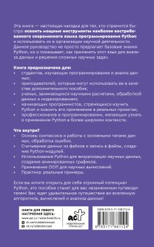 Python: анализ данных, расчеты и моделирование