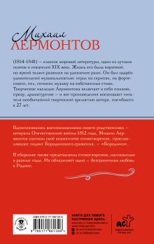 Бородино. Стихотворения