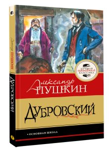 Дубровский