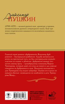 Дубровский