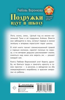 Подружки идут в школу