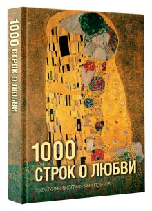 1000 строк о любви