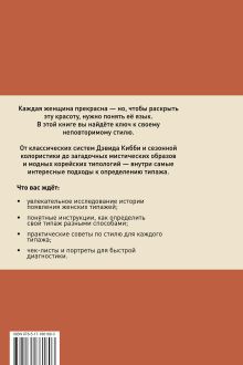 Женские типажи. Практика, история, советы по стилю